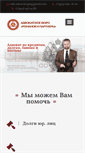 Mobile Screenshot of advokat-spb.org